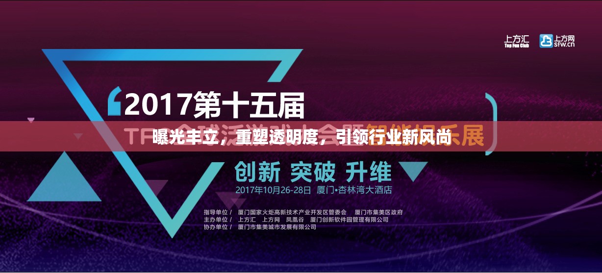 曝光豐立，重塑透明度，引領(lǐng)行業(yè)新風(fēng)尚