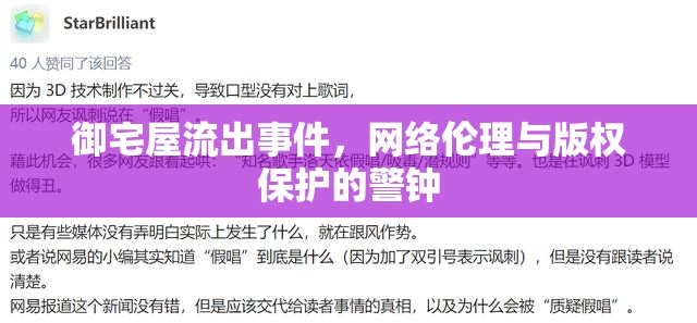 御宅屋流出事件，網(wǎng)絡(luò)倫理與版權(quán)保護(hù)的警鐘