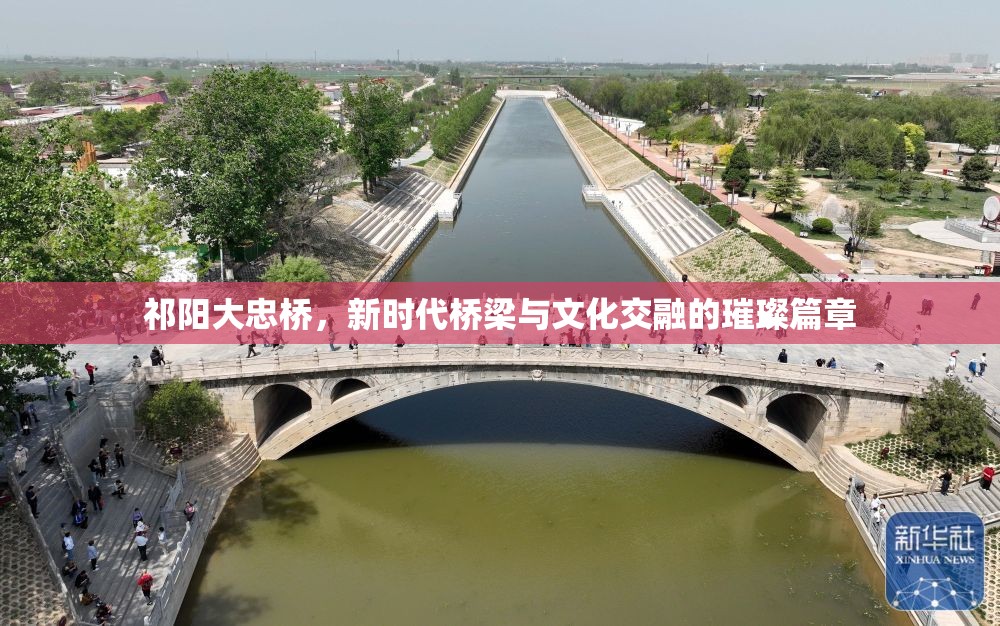 祁陽大忠橋，新時代橋梁與文化交融的璀璨篇章