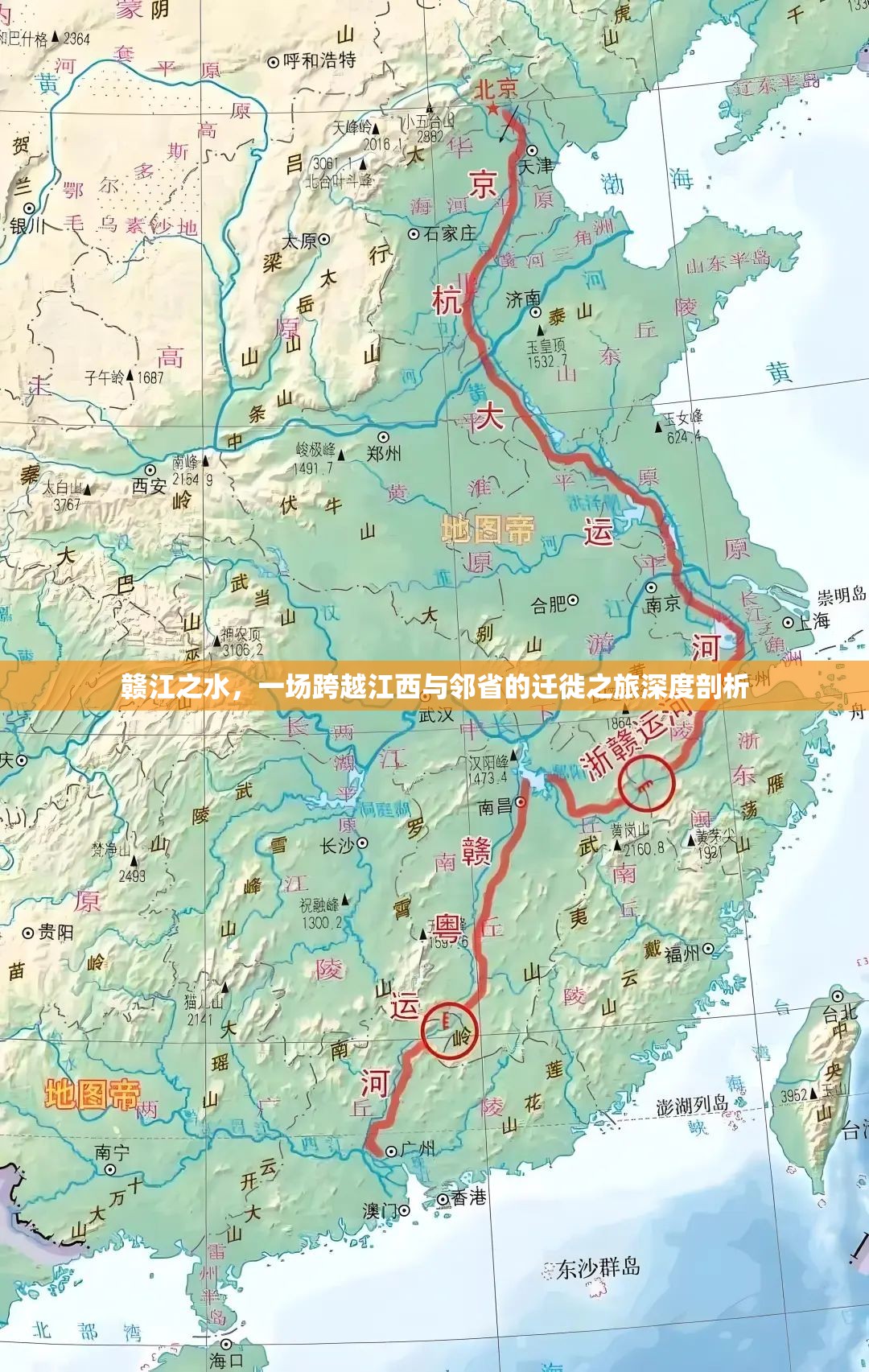 贛江之水，一場跨越江西與鄰省的遷徙之旅深度剖析