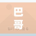 巴哥疫情期間視頻曝光，一場(chǎng)關(guān)于人性與責(zé)任的深刻反思