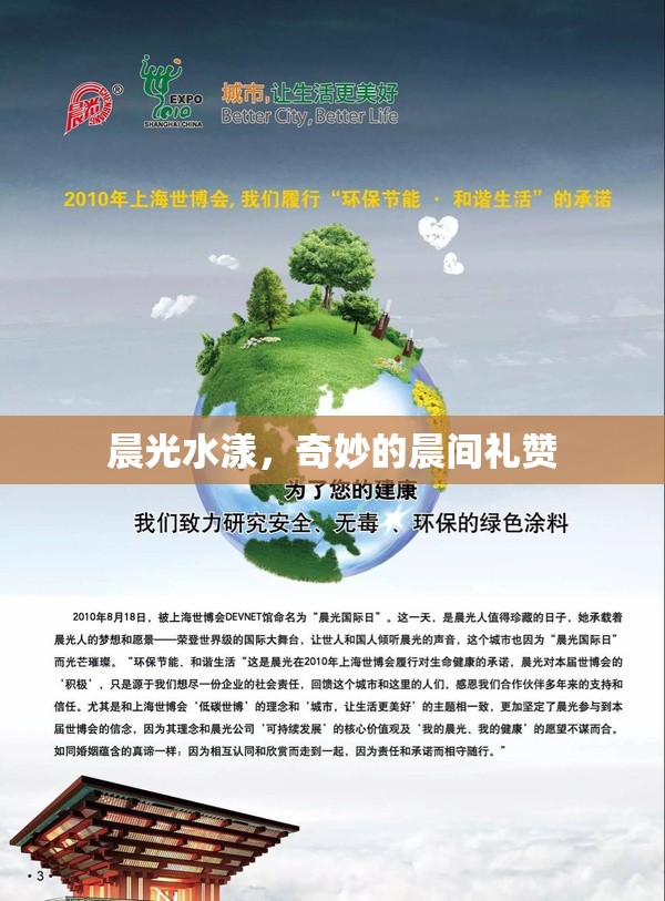 晨光水漾，奇妙的晨間禮贊