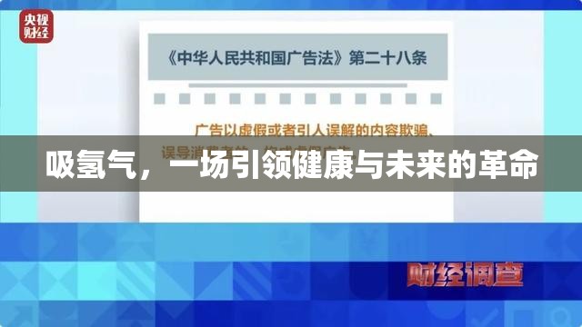 吸氫氣，一場引領健康與未來的革命