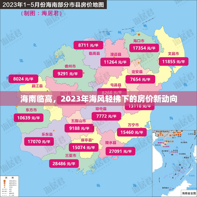 海南臨高，2023年海風(fēng)輕拂下的房價新動向