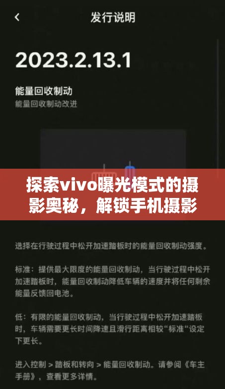 探索vivo曝光模式的攝影奧秘，解鎖手機攝影新境界