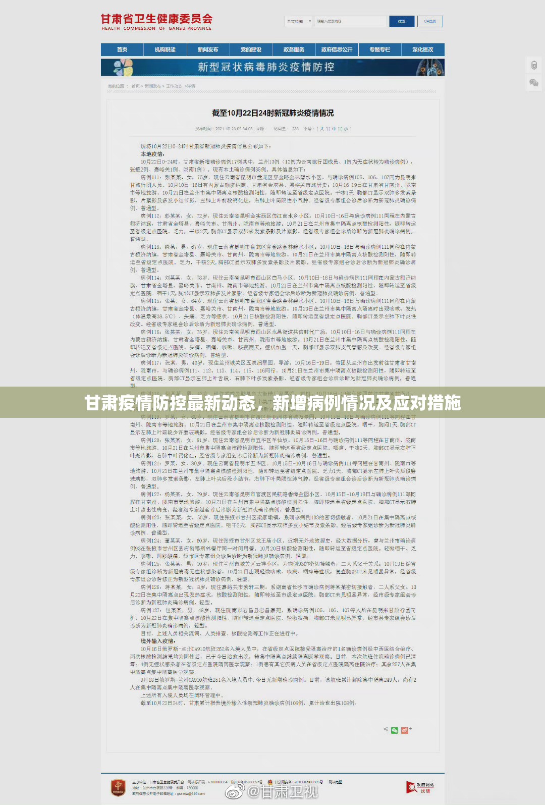 甘肅疫情防控最新動態(tài)，新增病例情況及應對措施