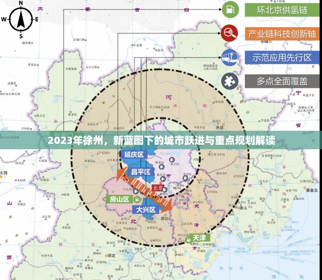 2023年徐州，新藍(lán)圖下的城市躍進(jìn)與重點(diǎn)規(guī)劃解讀