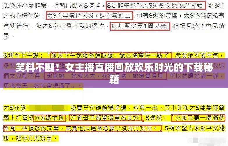 笑料不斷！女主播直播回放歡樂(lè)時(shí)光的下載秘籍