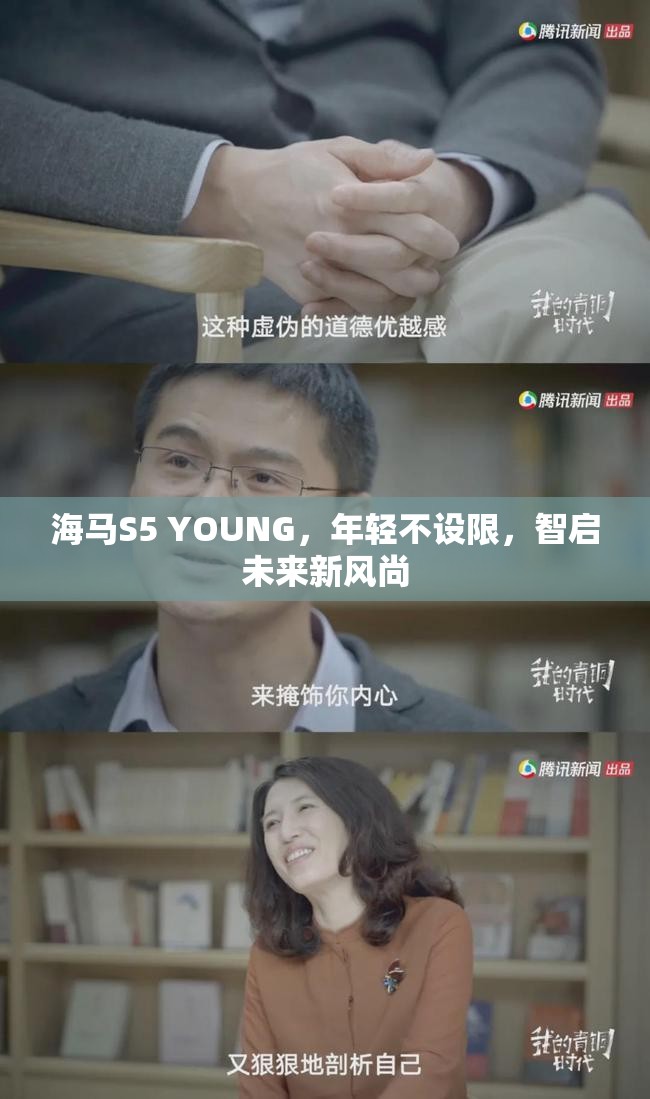 海馬S5 YOUNG，年輕不設限，智啟未來新風尚