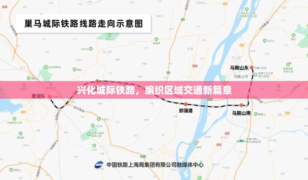 興化城際鐵路，編織區(qū)域交通新篇章