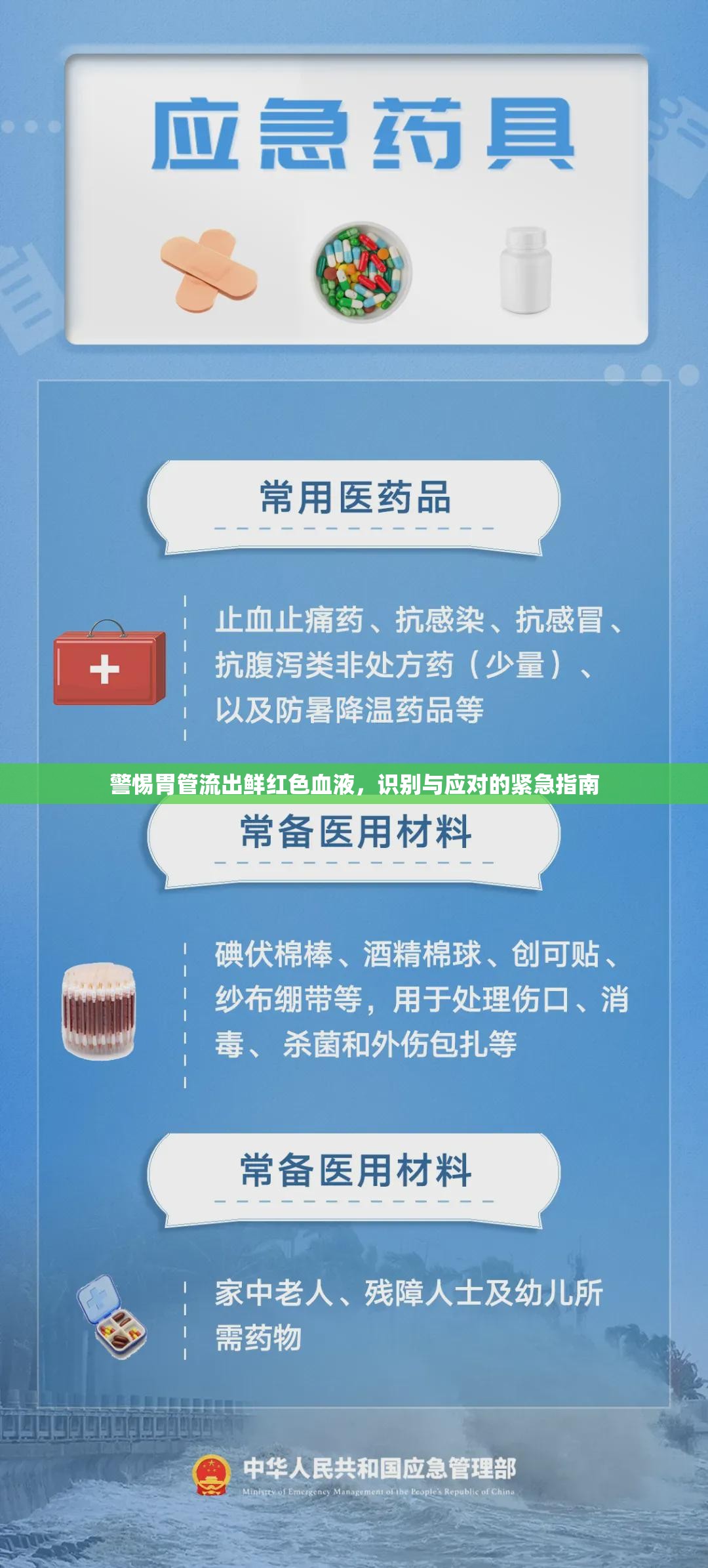 警惕胃管流出鮮紅色血液，識別與應對的緊急指南