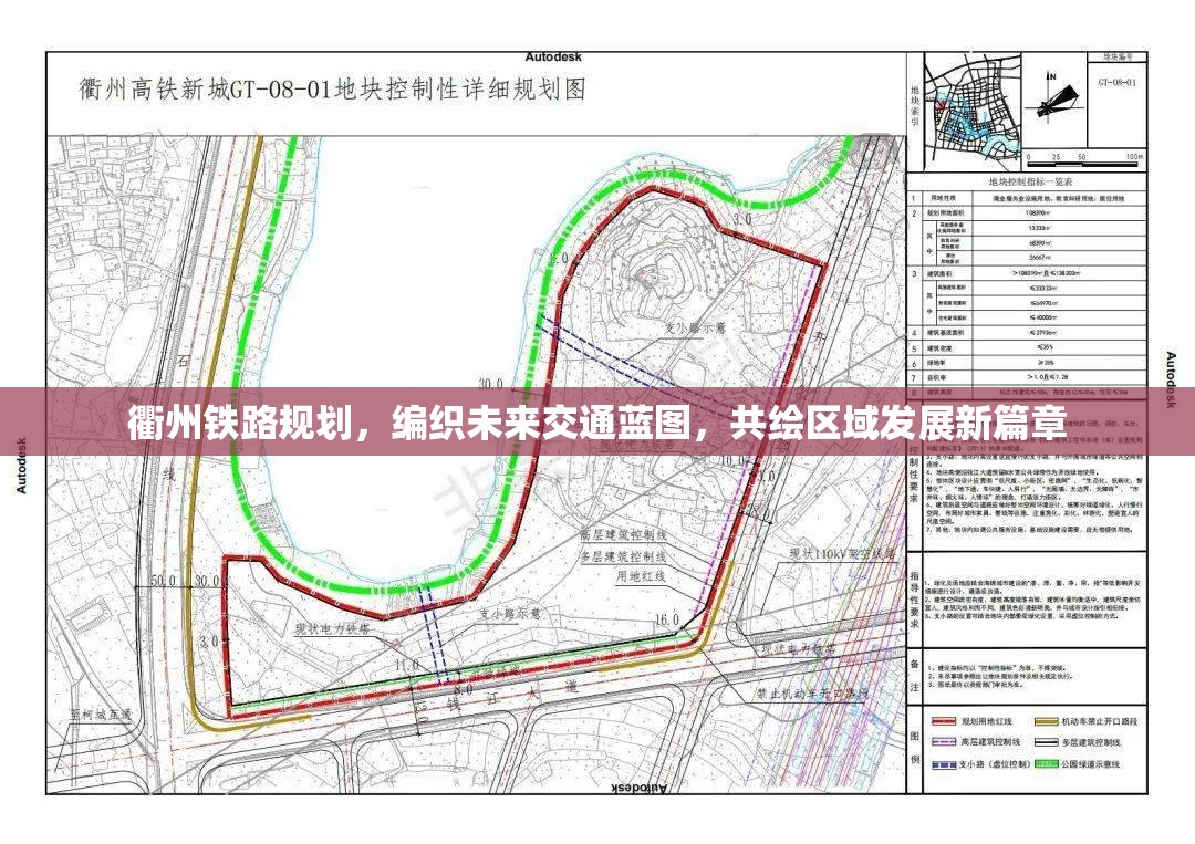 衢州鐵路規(guī)劃，編織未來(lái)交通藍(lán)圖，共繪區(qū)域發(fā)展新篇章