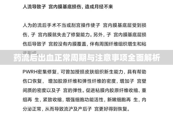 藥流后出血正常周期與注意事項全面解析