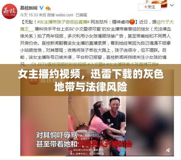 女主播約視頻，迅雷下載的灰色地帶與法律風險