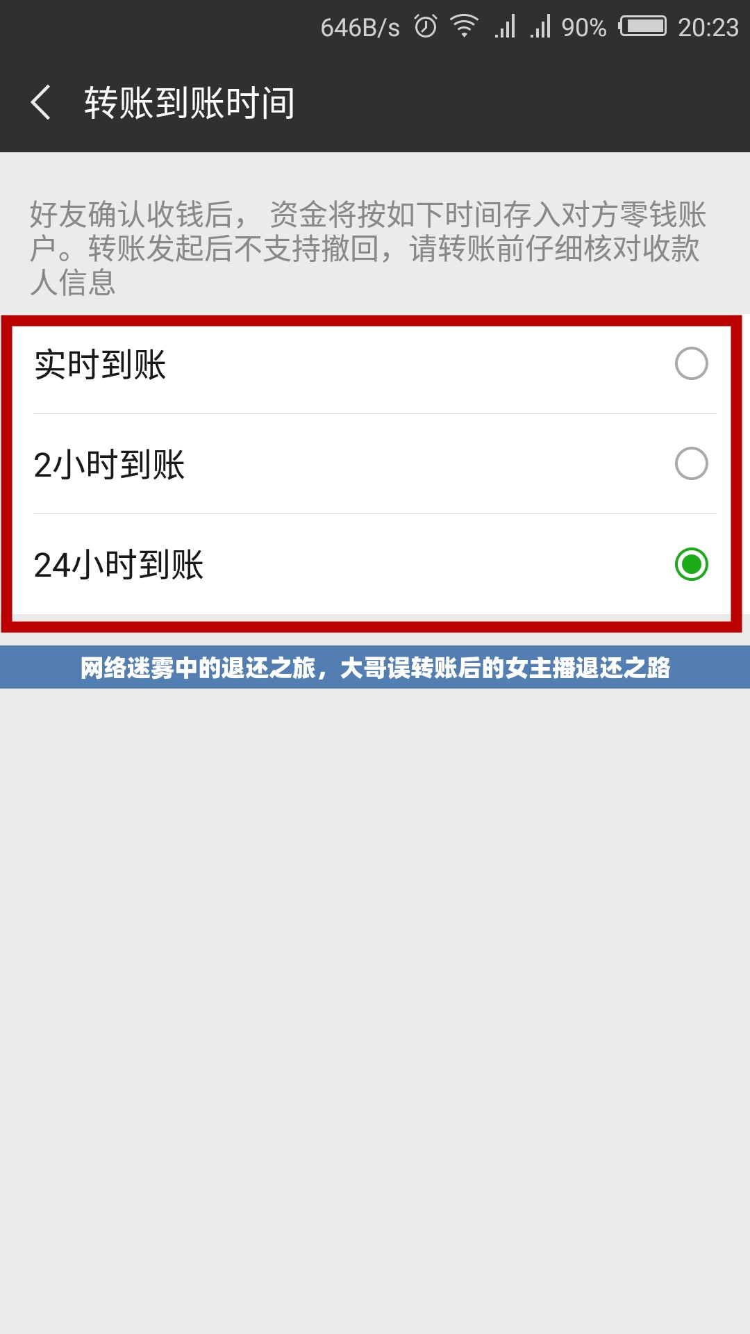 網(wǎng)絡(luò)迷霧中的退還之旅，大哥誤轉(zhuǎn)賬后的女主播退還之路