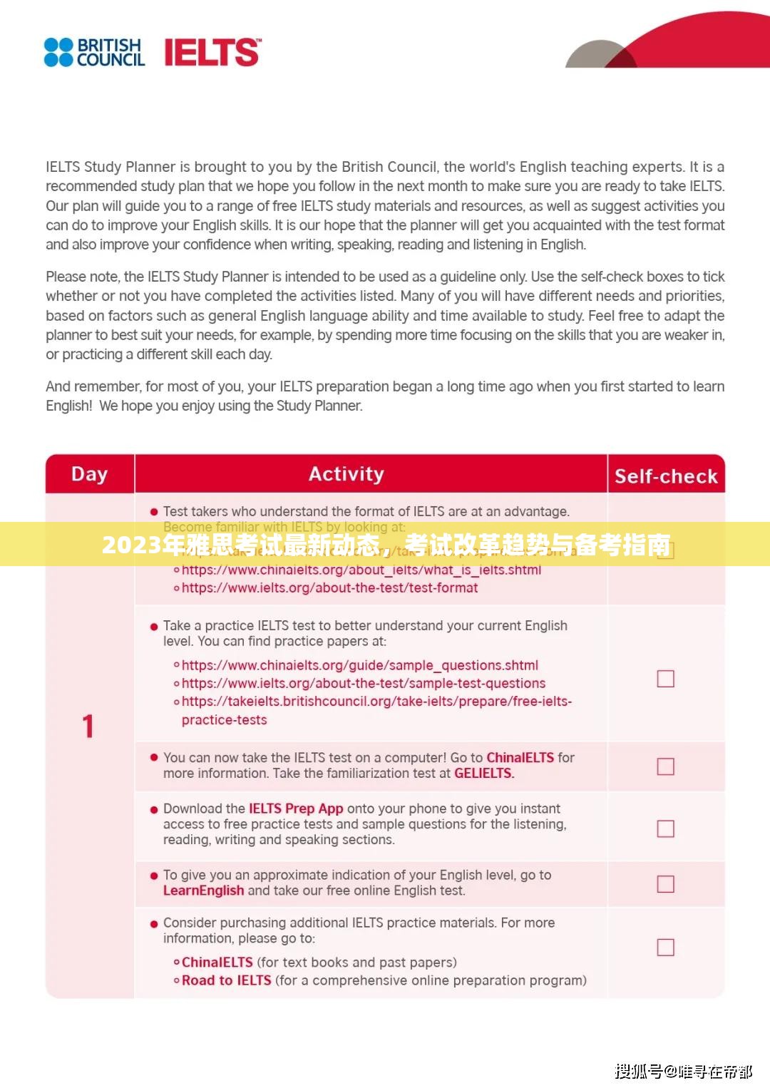 2023年雅思考試最新動態(tài)，考試改革趨勢與備考指南