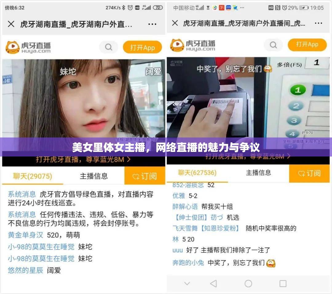 美女里體女主播，網(wǎng)絡直播的魅力與爭議