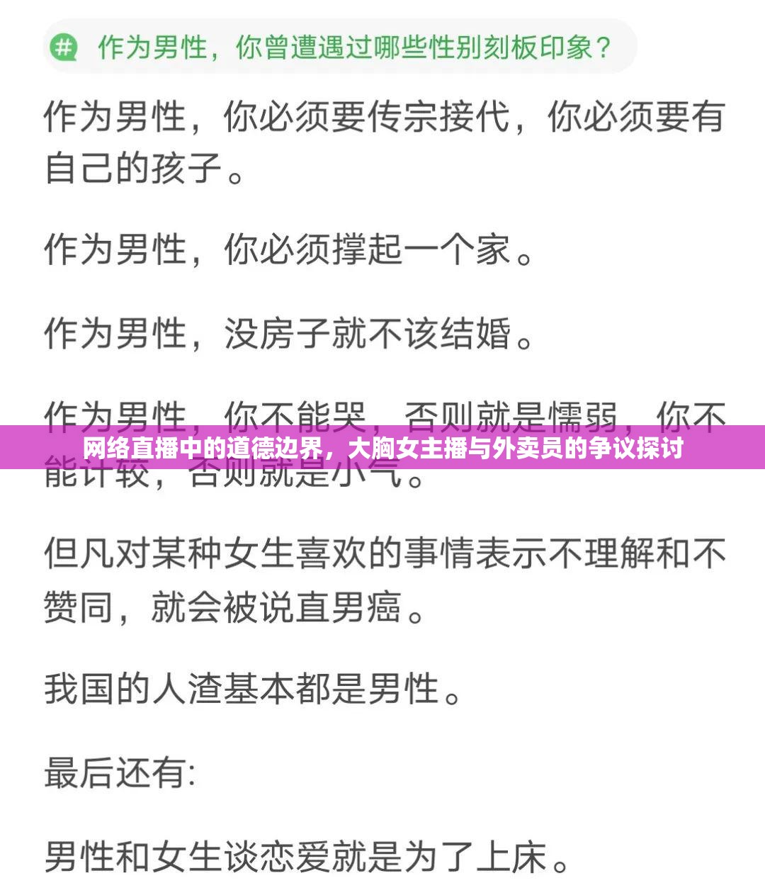 網(wǎng)絡(luò)直播中的道德邊界，大胸女主播與外賣員的爭議探討