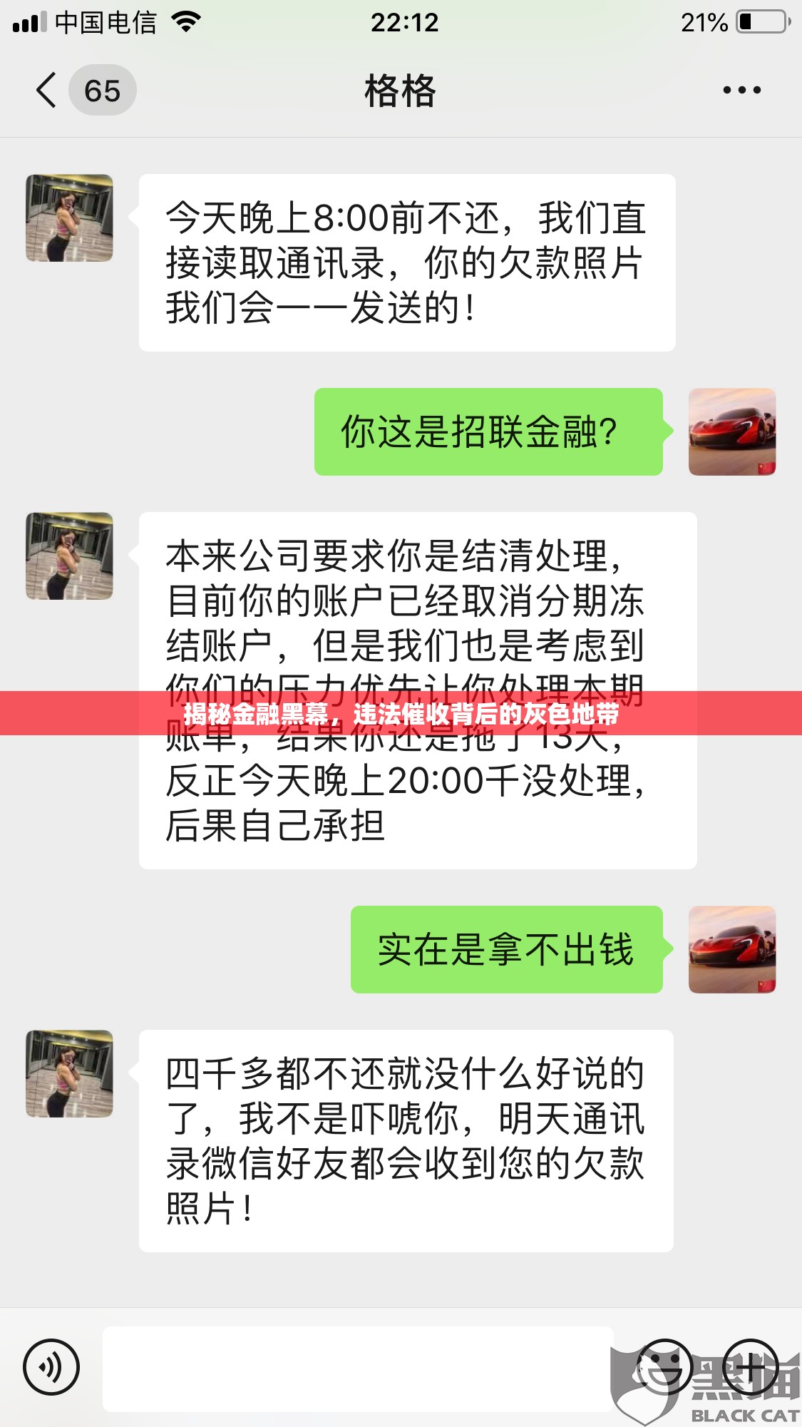 揭秘金融黑幕，違法催收背后的灰色地帶