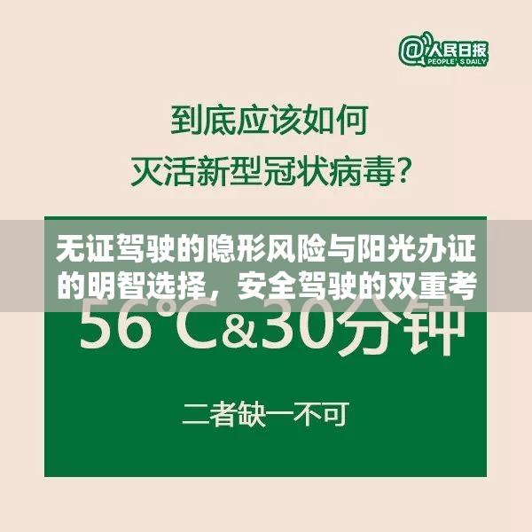 無證駕駛的隱形風(fēng)險與陽光辦證的明智選擇，安全駕駛的雙重考量