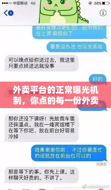 外賣平臺的正常曝光機(jī)制，你點(diǎn)的每一份外賣，都藏著算法的秘密