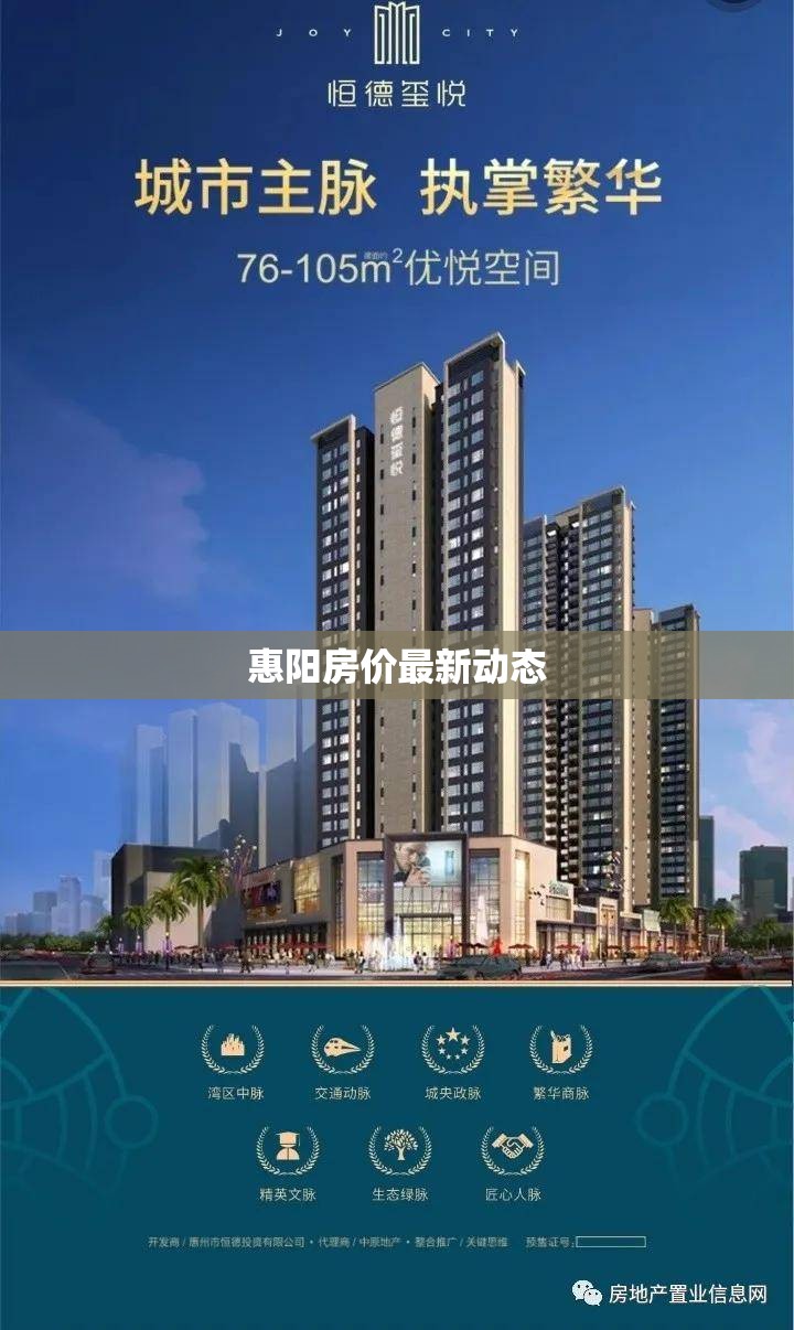 惠陽房價最新動態(tài)