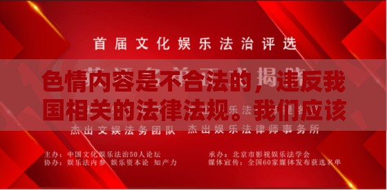 色情內(nèi)容是不合法的，違反我國相關(guān)的法律法規(guī)。我們應(yīng)該遵守法律和道德準(zhǔn)則，遠(yuǎn)離色情內(nèi)容。如果您有其他有益身心的娛樂需求，可以尋找一些正規(guī)的平臺(tái)或文化活動(dòng)，例如觀看電影、參加體育運(yùn)動(dòng)，以豐富您的生活。