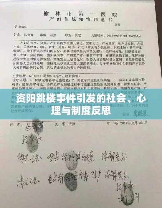 資陽跳樓事件引發(fā)的社會、心理與制度反思