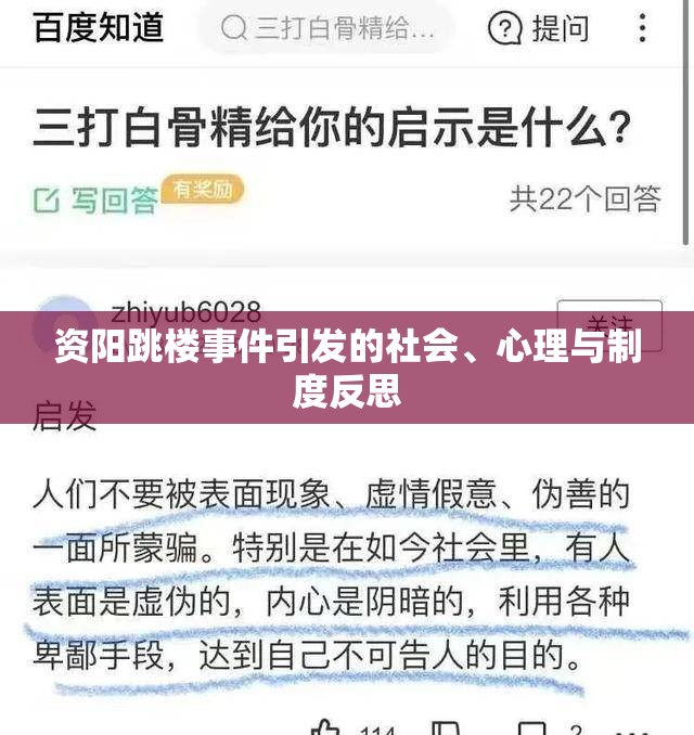 資陽跳樓事件引發(fā)的社會、心理與制度反思