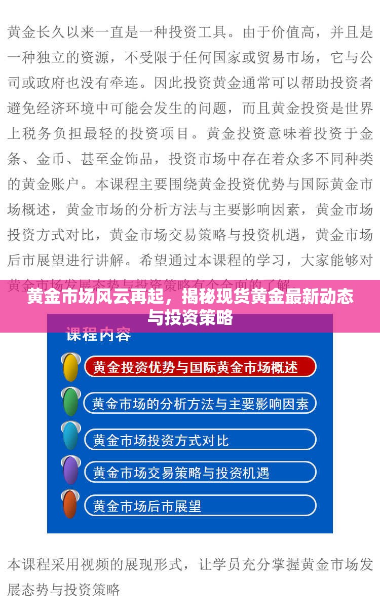 黃金市場風(fēng)云再起，揭秘現(xiàn)貨黃金最新動態(tài)與投資策略