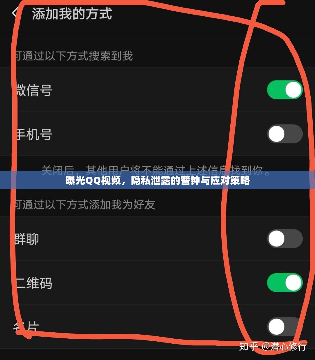 曝光QQ視頻，隱私泄露的警鐘與應(yīng)對策略