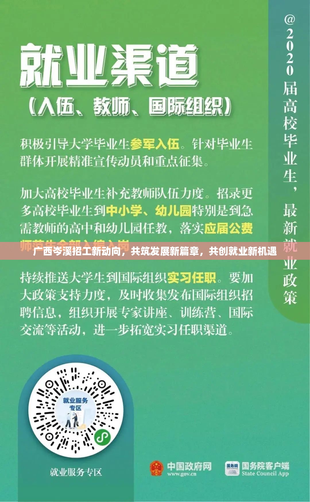 廣西岑溪招工新動向，共筑發(fā)展新篇章，共創(chuàng)就業(yè)新機遇