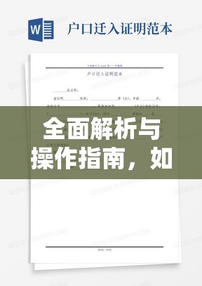 全面解析與操作指南，如何開具當(dāng)?shù)貞艨诘牧鞒鲎C明