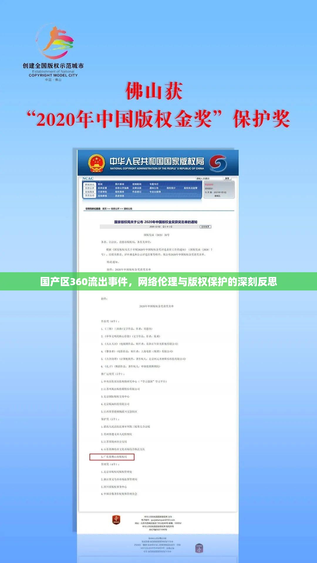 國產(chǎn)區(qū)360流出事件，網(wǎng)絡(luò)倫理與版權(quán)保護(hù)的深刻反思