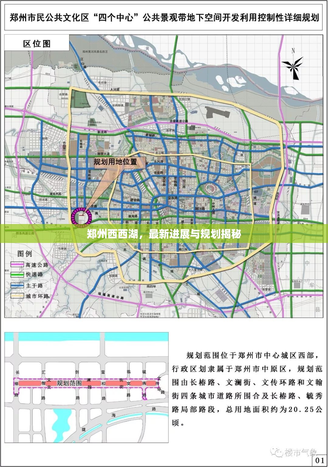 鄭州西西湖，最新進(jìn)展與規(guī)劃揭秘