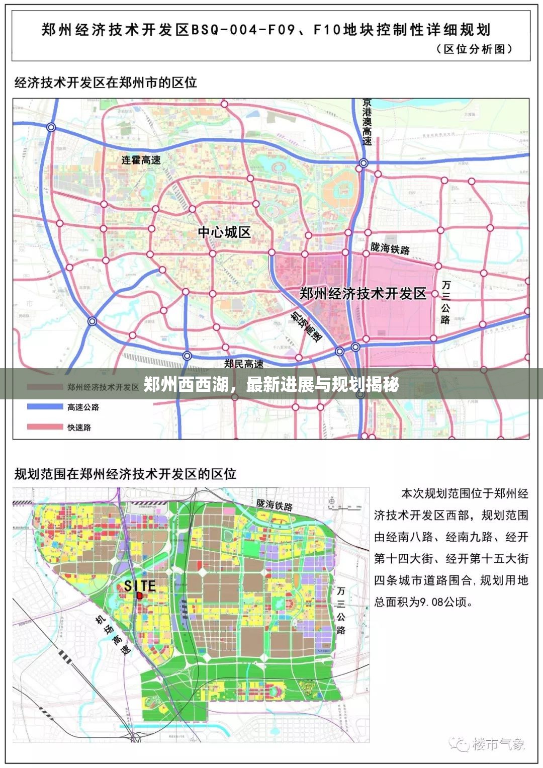 鄭州西西湖，最新進(jìn)展與規(guī)劃揭秘