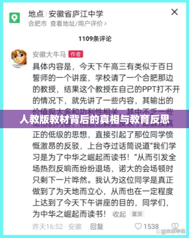 人教版教材背后的真相與教育反思