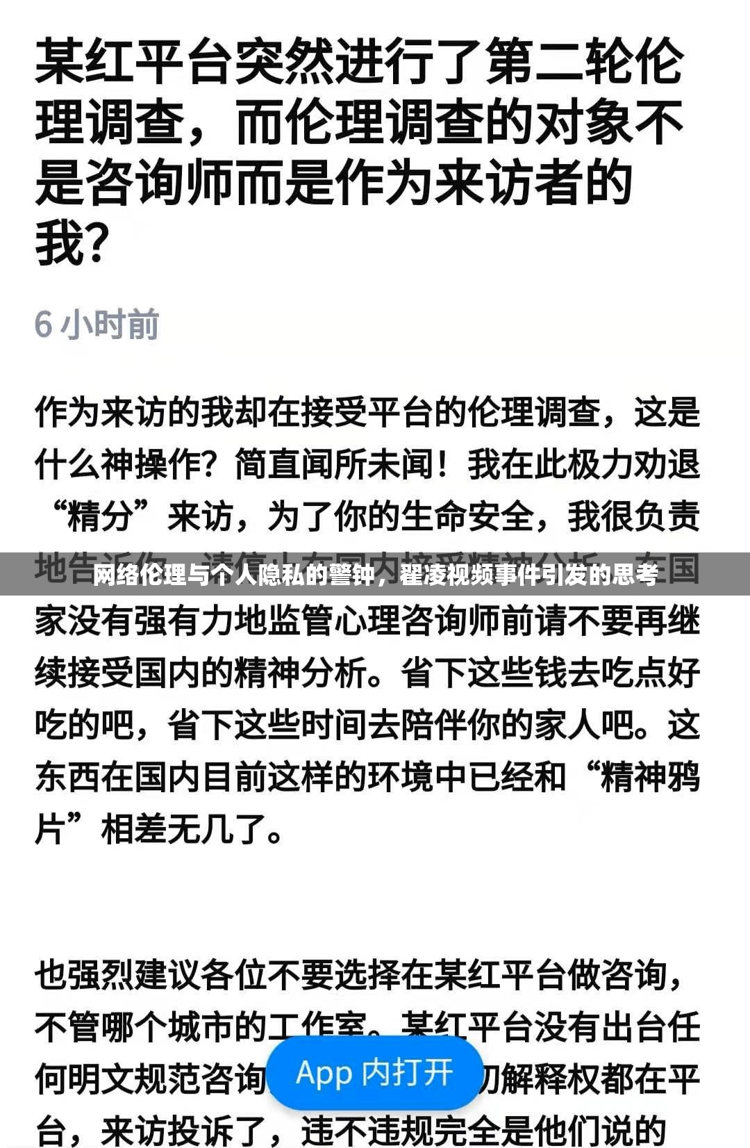 網(wǎng)絡(luò)倫理與個人隱私的警鐘，翟凌視頻事件引發(fā)的思考