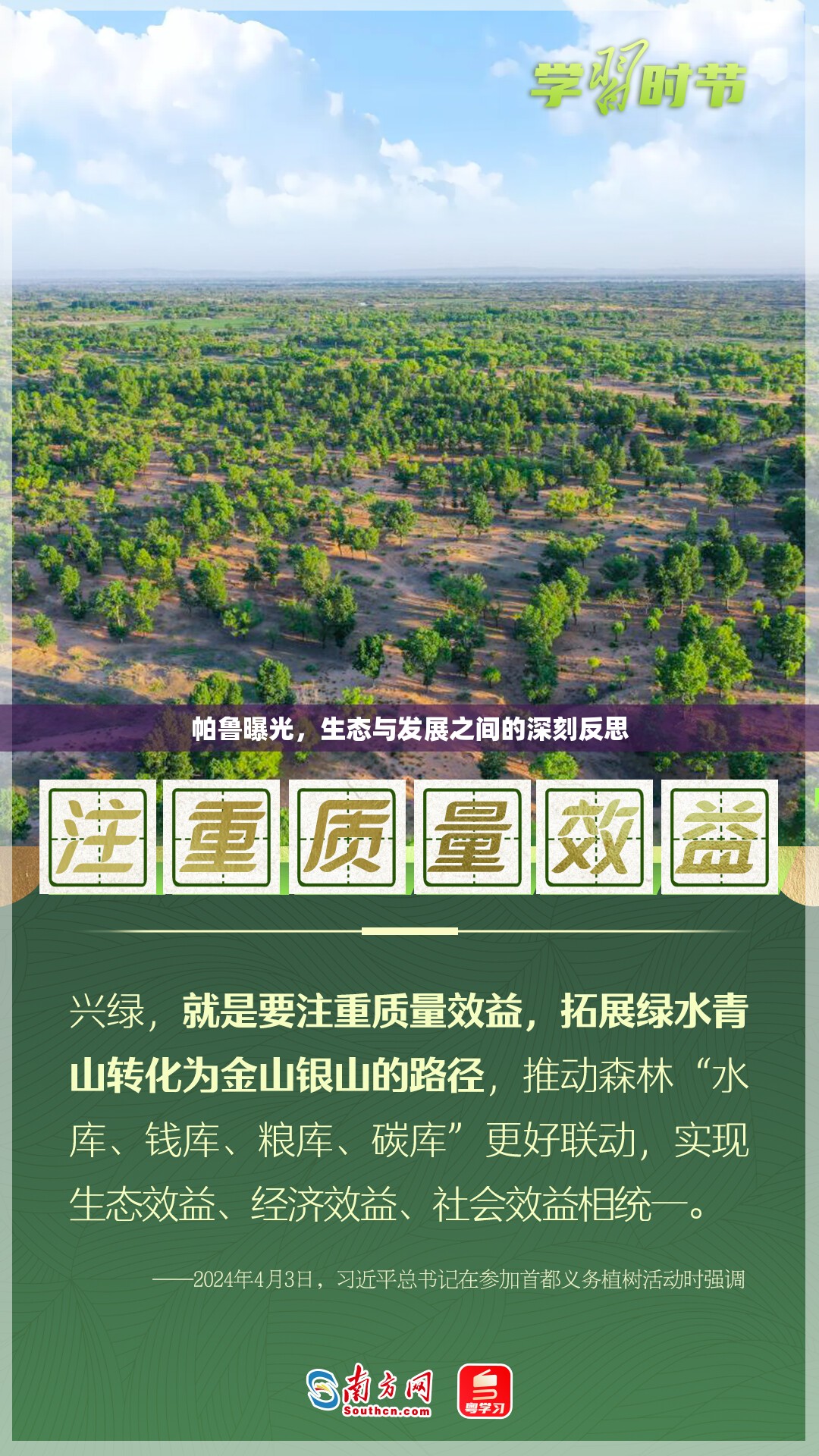 帕魯曝光，生態(tài)與發(fā)展之間的深刻反思