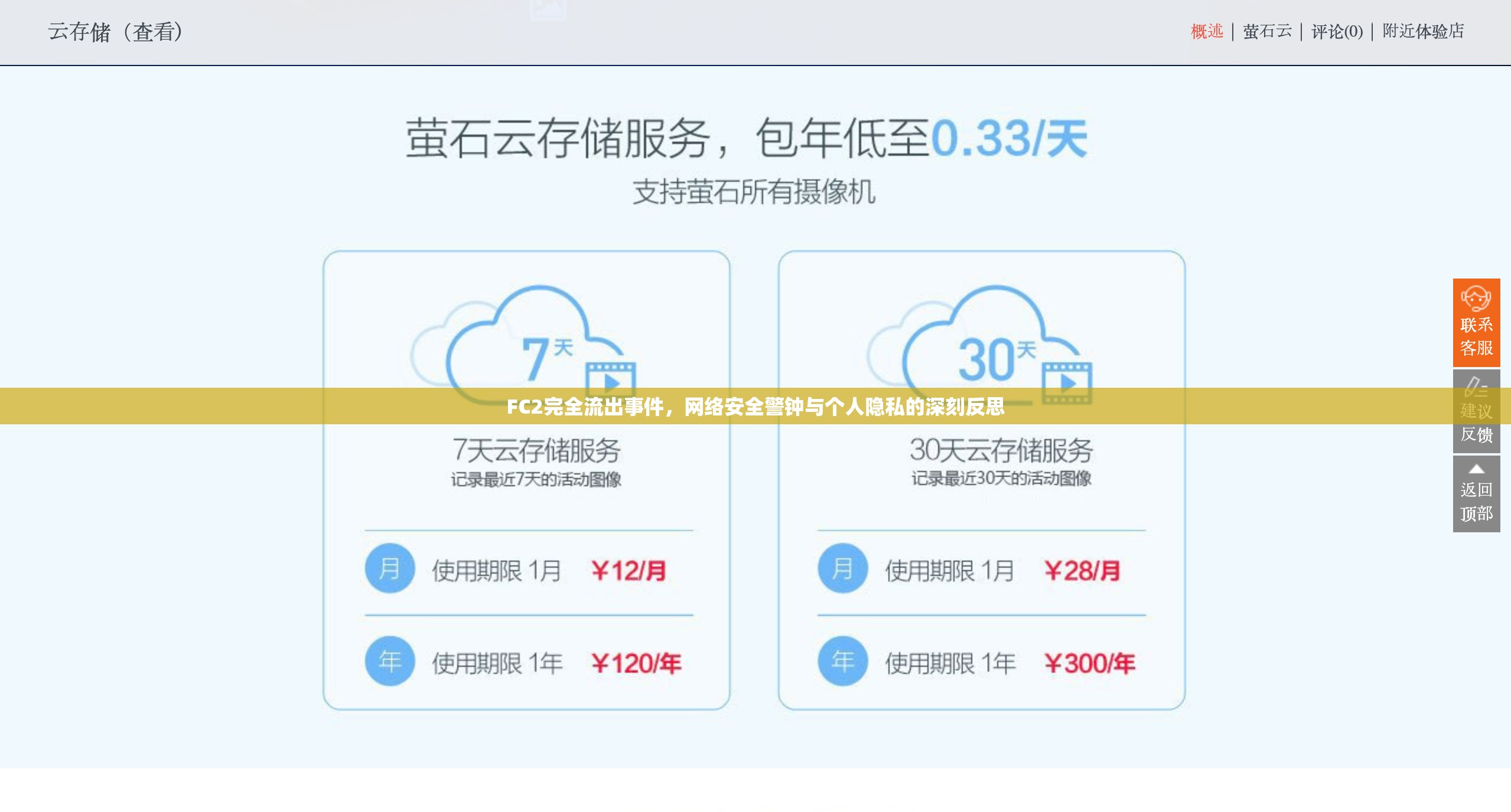 FC2完全流出事件，網絡安全警鐘與個人隱私的深刻反思