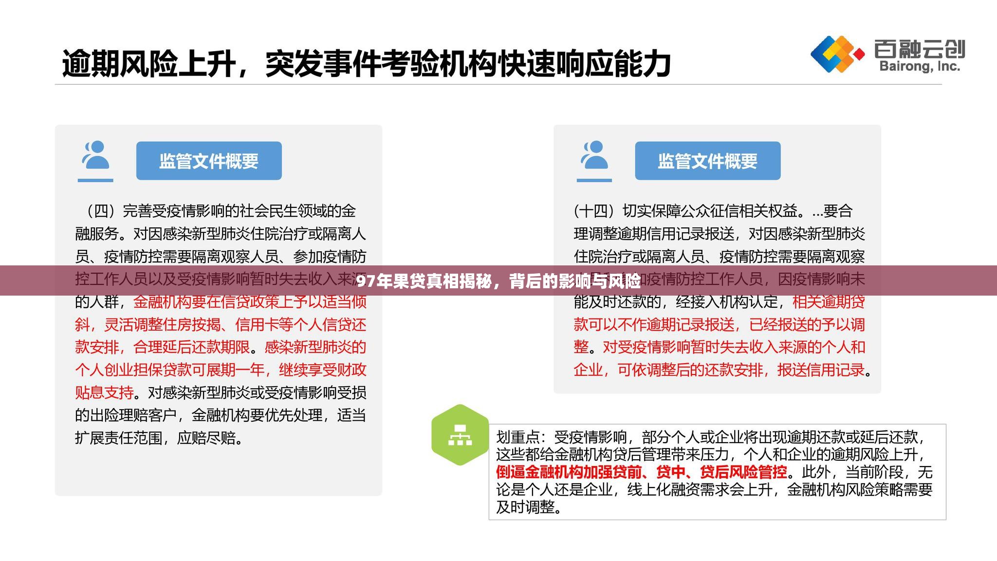 97年果貸真相揭秘，背后的影響與風(fēng)險(xiǎn)