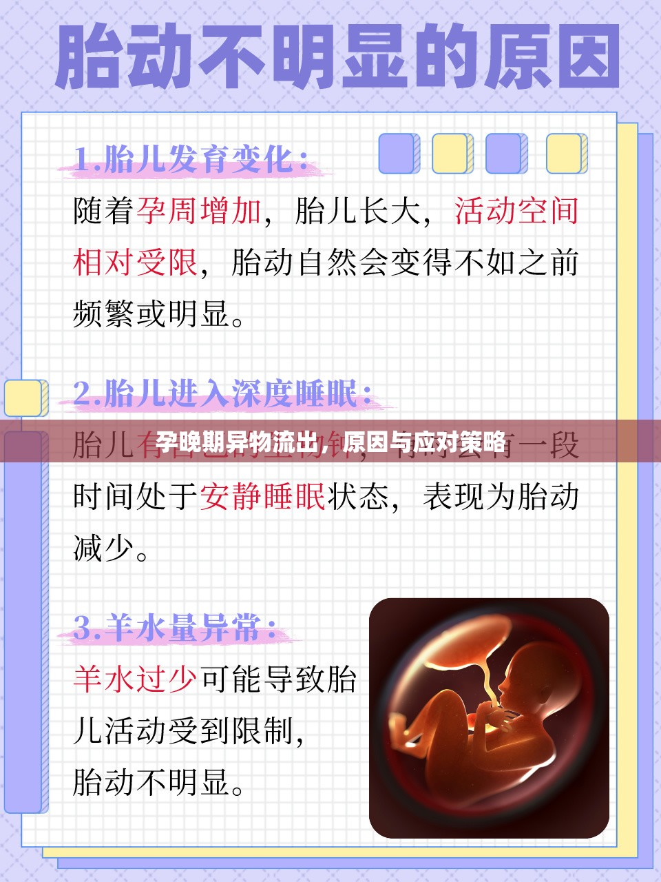 孕晚期異物流出，原因與應(yīng)對(duì)策略