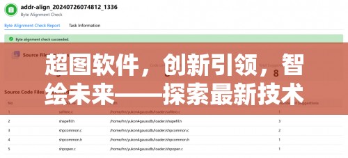 超圖軟件，創(chuàng)新引領(lǐng)，智繪未來——探索最新技術(shù)動(dòng)態(tài)與市場展望