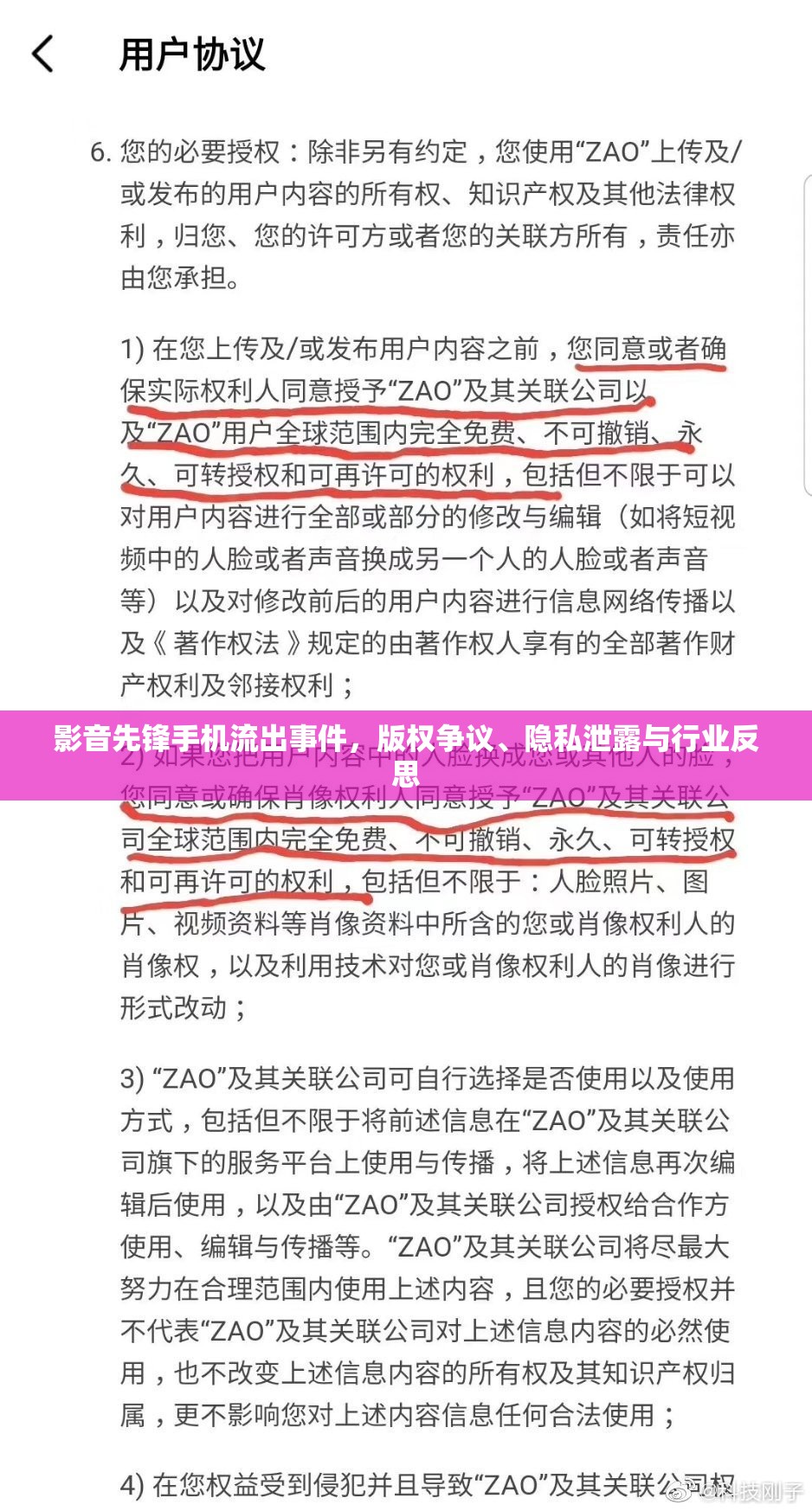 影音先鋒手機(jī)流出事件，版權(quán)爭議、隱私泄露與行業(yè)反思