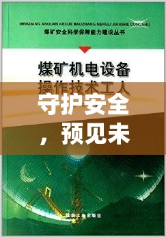 守護(hù)安全，預(yù)見未來(lái)，揭秘臺(tái)風(fēng)最新消息與臺(tái)風(fēng)路徑發(fā)布系統(tǒng)的科技力量