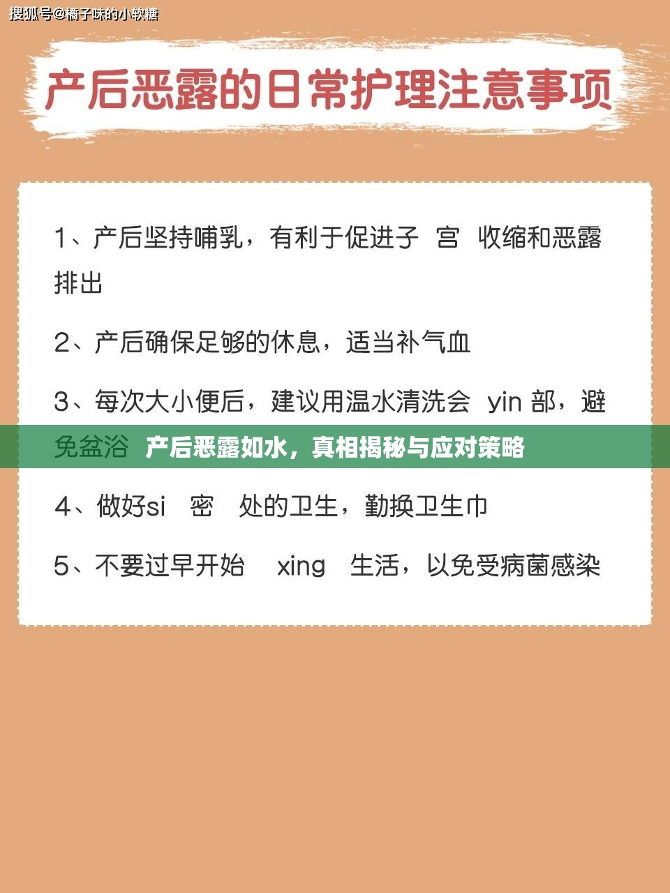 產后惡露如水，真相揭秘與應對策略