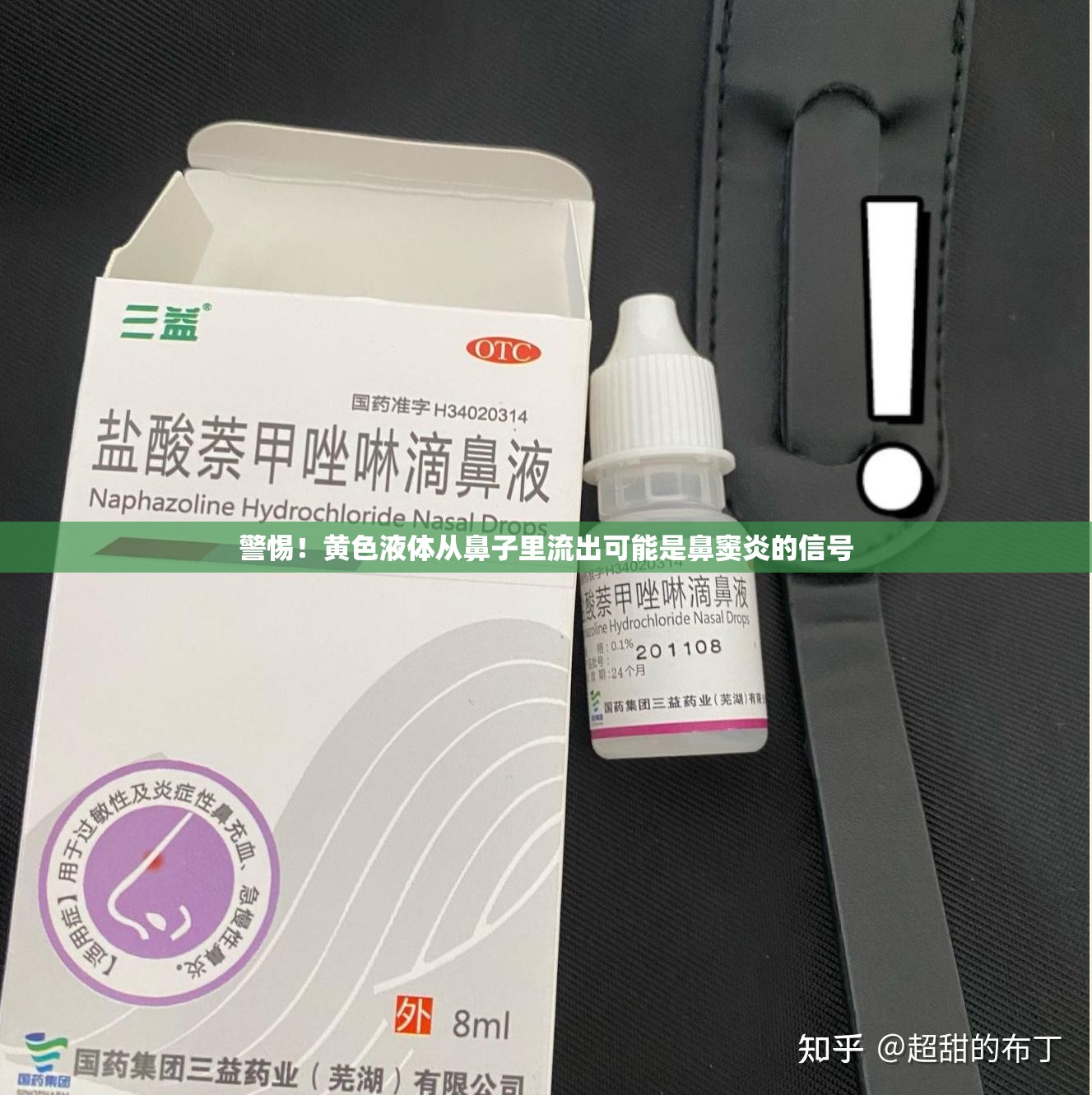 警惕！黃色液體從鼻子里流出可能是鼻竇炎的信號