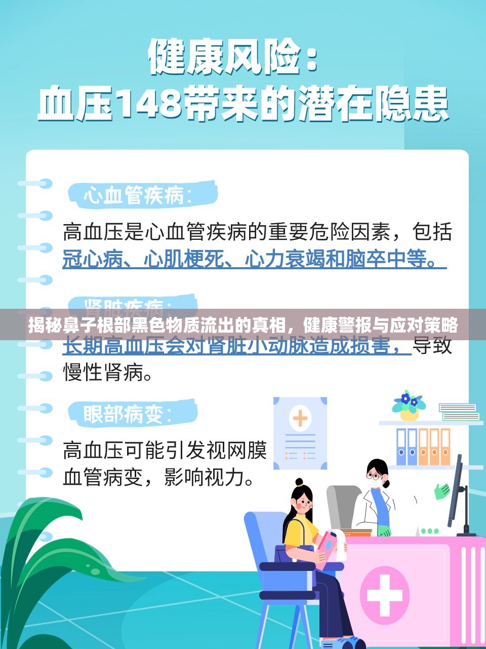 揭秘鼻子根部黑色物質(zhì)流出的真相，健康警報與應(yīng)對策略