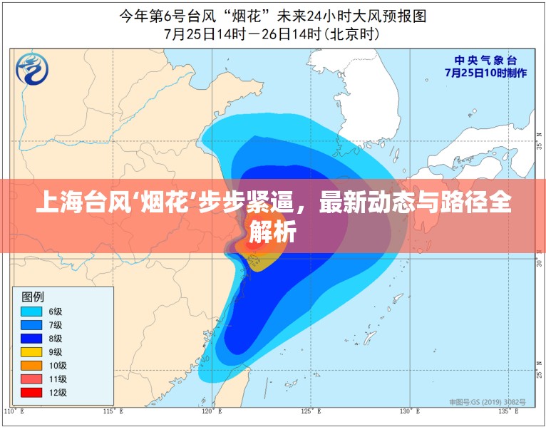 上海臺風(fēng)‘煙花’步步緊逼，最新動態(tài)與路徑全解析