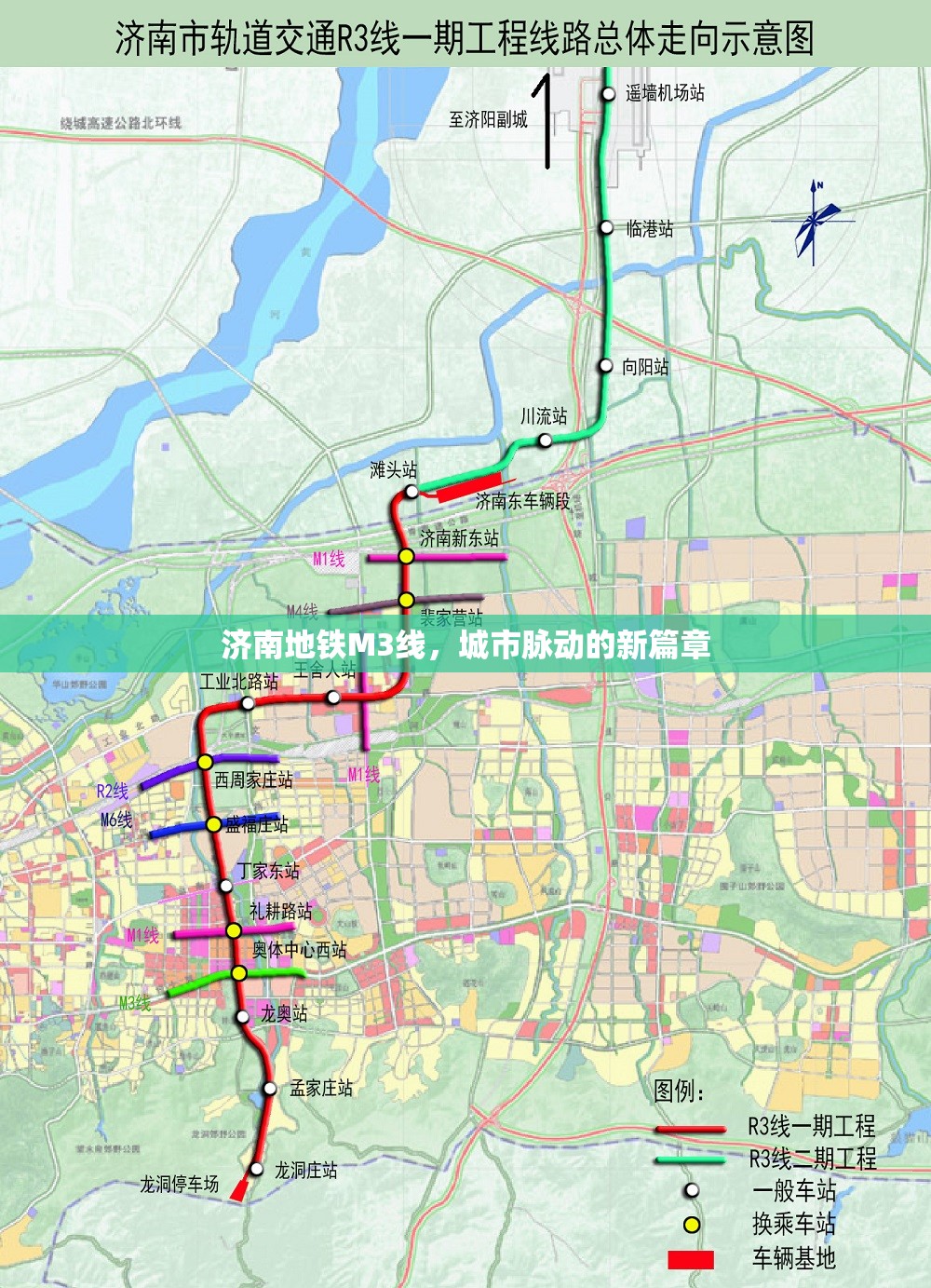 濟(jì)南地鐵M3線，城市脈動(dòng)的新篇章